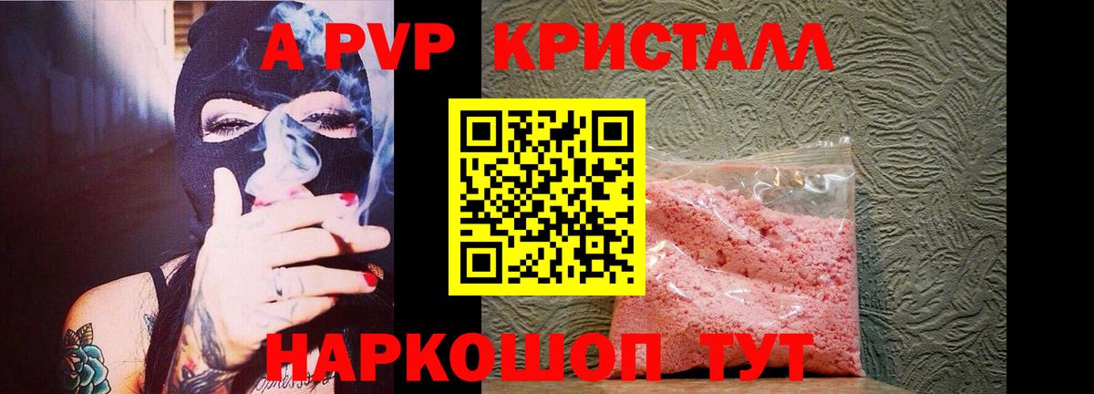 купить   Alpha-PVP СК КРИС  Кореновск  Вход с VPN  APVP СК КРИС 