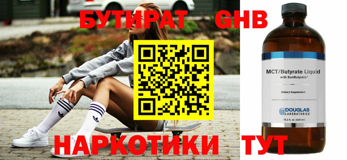 Бутират бутандиол  Вход с VPN  Кореновск 