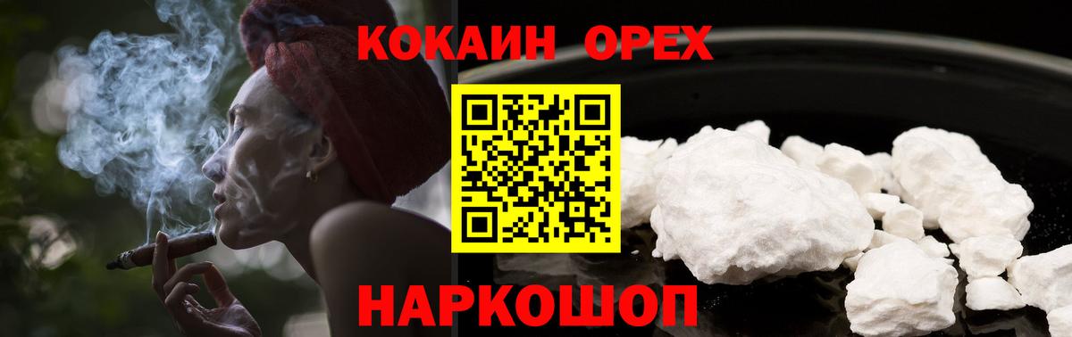 Кокаин Columbia  КОКАИН 99%  Вход с VPN  наркота  Кореновск 