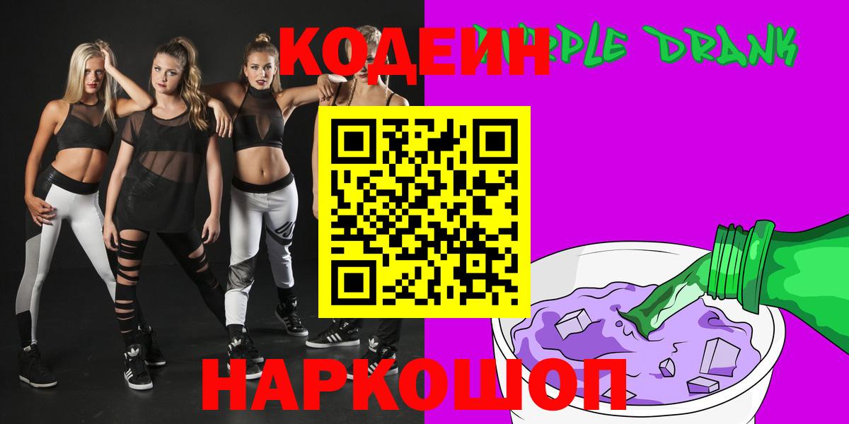 Codein Purple Drank  Вход с VPN  Кореновск 