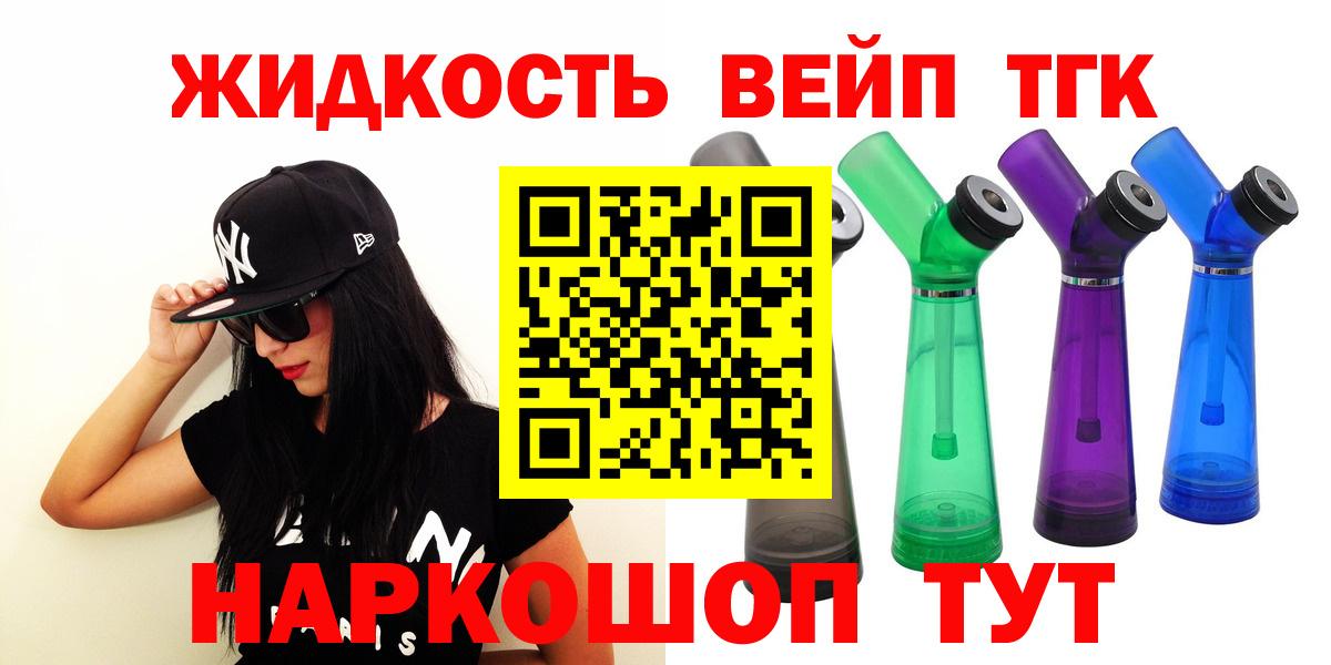ТГК жижа  ТГК гашишное масло  Кореновск  Вход с VPN 